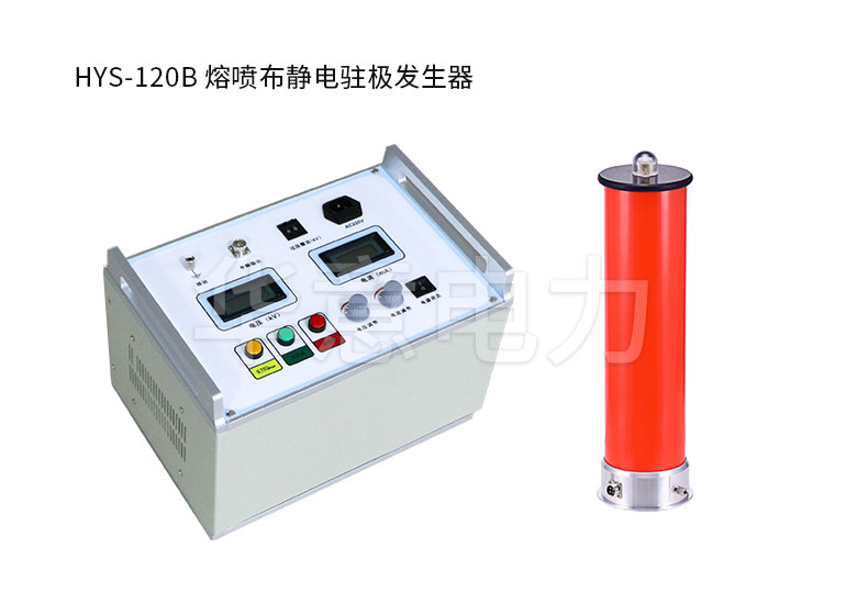 熔噴布靜電駐極發(fā)生器的原理及技術(shù)特點(diǎn).jpg 熔噴布靜電駐極發(fā)生器的原理及技術(shù)特點(diǎn).jpg