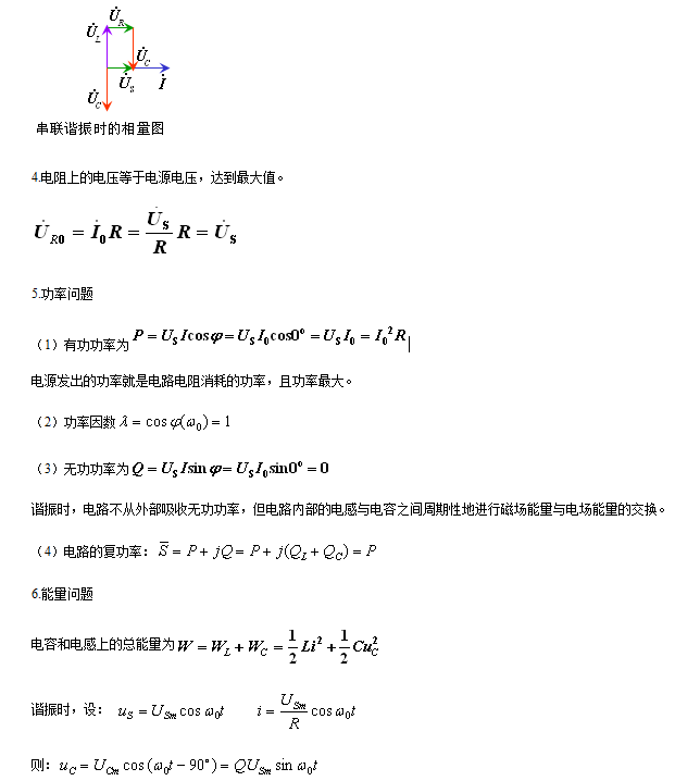串聯諧振和并聯諧振的條件