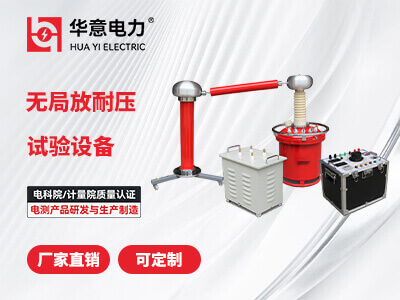 無(wú)局放試驗(yàn)變壓器.jpg 無(wú)局放試驗(yàn)變壓器.jpg